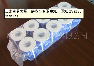 供应小卷卫生纸、厕纸(Toilet tissue)