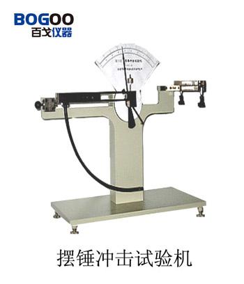 供应BMS-03型摆锤冲击试验仪（百戈仪器）(图)