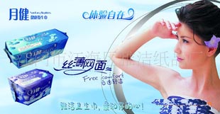 供应月健卫生巾30片柔软棉面