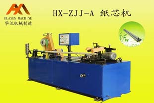 HX-ZJJ-A型纸芯机
