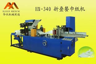 HX-170/400（340）折叠餐巾纸机