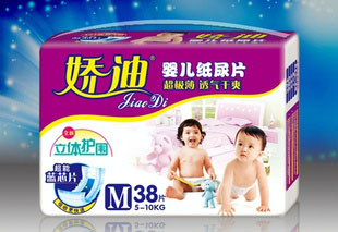 供應(yīng)嬌迪紙尿片/誠(chéng)征貴州各地區(qū)經(jīng)銷(xiāo)商