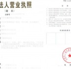 公司证照 (9)