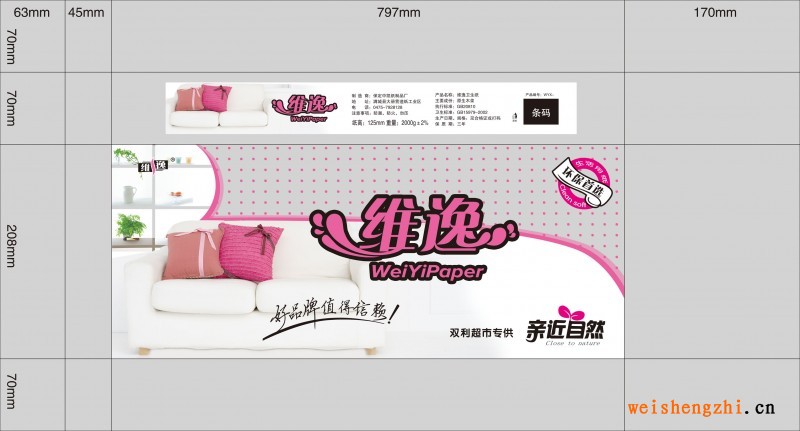 衛(wèi)生紙，大卷紙，抽取式面巾紙