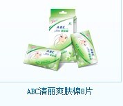 供应ABC清丽爽肤棉8片湿巾