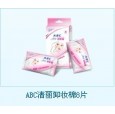 供应ABC清丽卸妆棉8片湿巾
