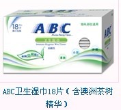 供应ABC卫生湿巾18片（含澳洲茶树精华）