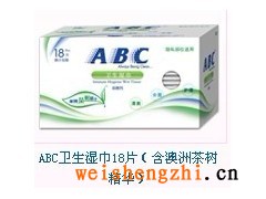 供应ABC卫生湿巾18片（含澳洲茶树精华）