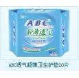 ABC透气超薄卫生护垫20片