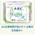 ABC丝薄棉柔护垫25片（含澳洲茶树精华）