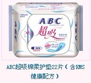 ABC超吸棉柔护垫22片（含KMS健康配方）