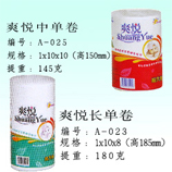 衛生紙|生活用紙|保定衛生紙廠|A-025和023