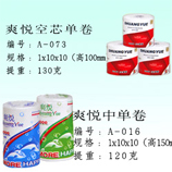 衛(wèi)生紙|生活用紙|保定衛(wèi)生紙廠|A-073和016