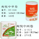 衛生紙|生活用紙|保定衛生紙廠|A-015和SY-028