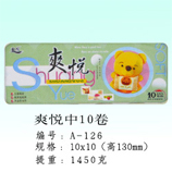 卫生纸|生活用纸|保定卫生纸厂|A-126