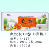 衛(wèi)生紙|生活用紙|保定衛(wèi)生紙廠|A-127