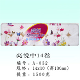 衛生紙|生活用紙|保定衛生紙廠|A-032---