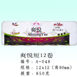 衛生紙|生活用紙|保定衛生紙廠|A-048