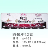 衛(wèi)生紙|生活用紙|保定衛(wèi)生紙廠|A-012-