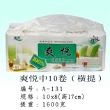 衛(wèi)生紙|生活用紙|保定衛(wèi)生紙廠|A-131