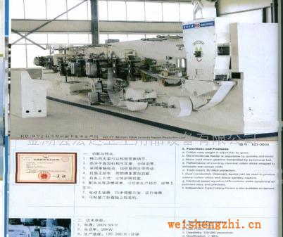 供應(yīng)HD-WSJ衛(wèi)生巾、尿片、敷料三用制造機(jī)(圖)