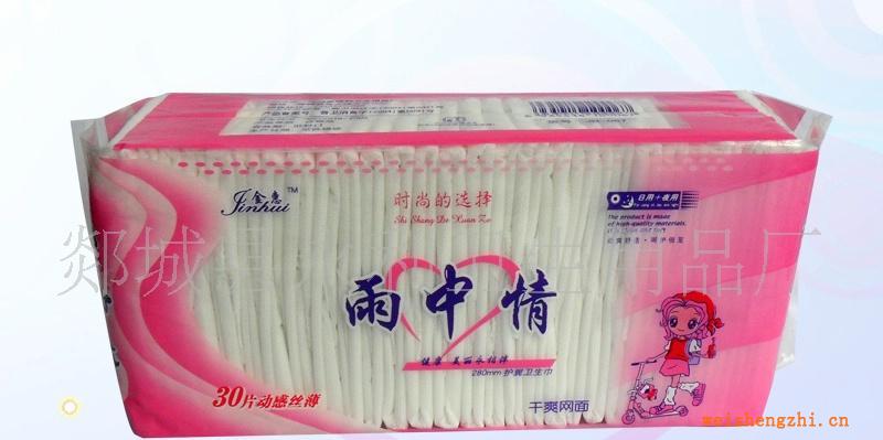 供应雨中情（网面）卫生巾