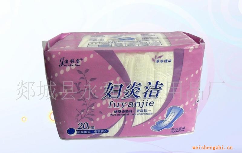 供應婦炎潔特長夜用衛(wèi)生巾