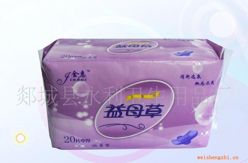 供应20片装益母草卫生巾