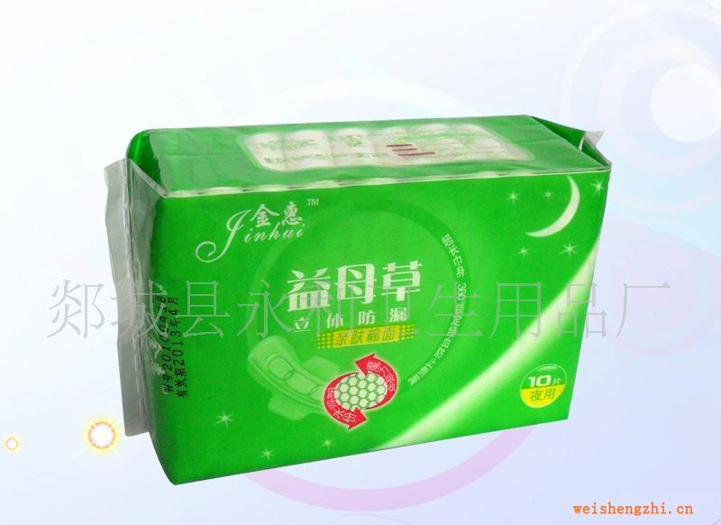 供應益母草棉面衛(wèi)生巾