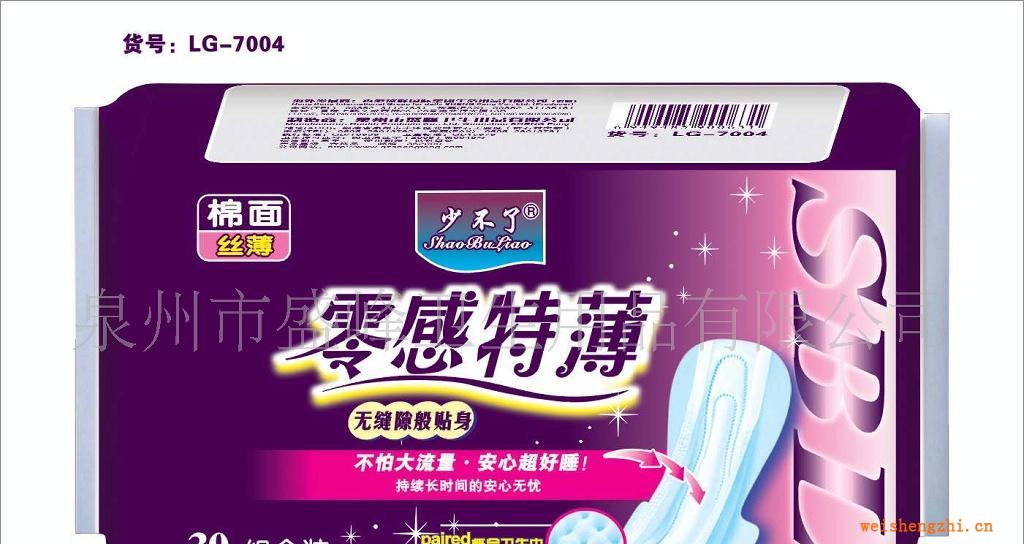 廠家直銷《少不了零感特薄系列》30片組合棉衛(wèi)生巾