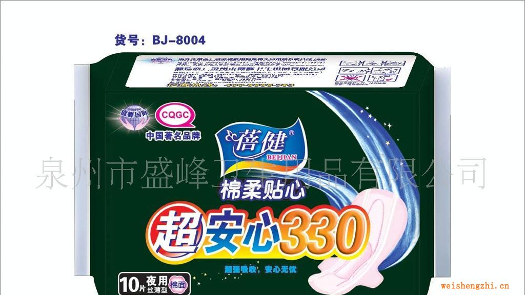 廠家直銷《蓓健系列》10片超安心330夜棉衛(wèi)生巾