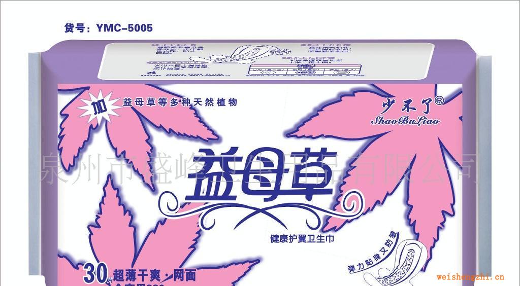 厂家直销《少不了益母草系列》30片夜网卫生巾