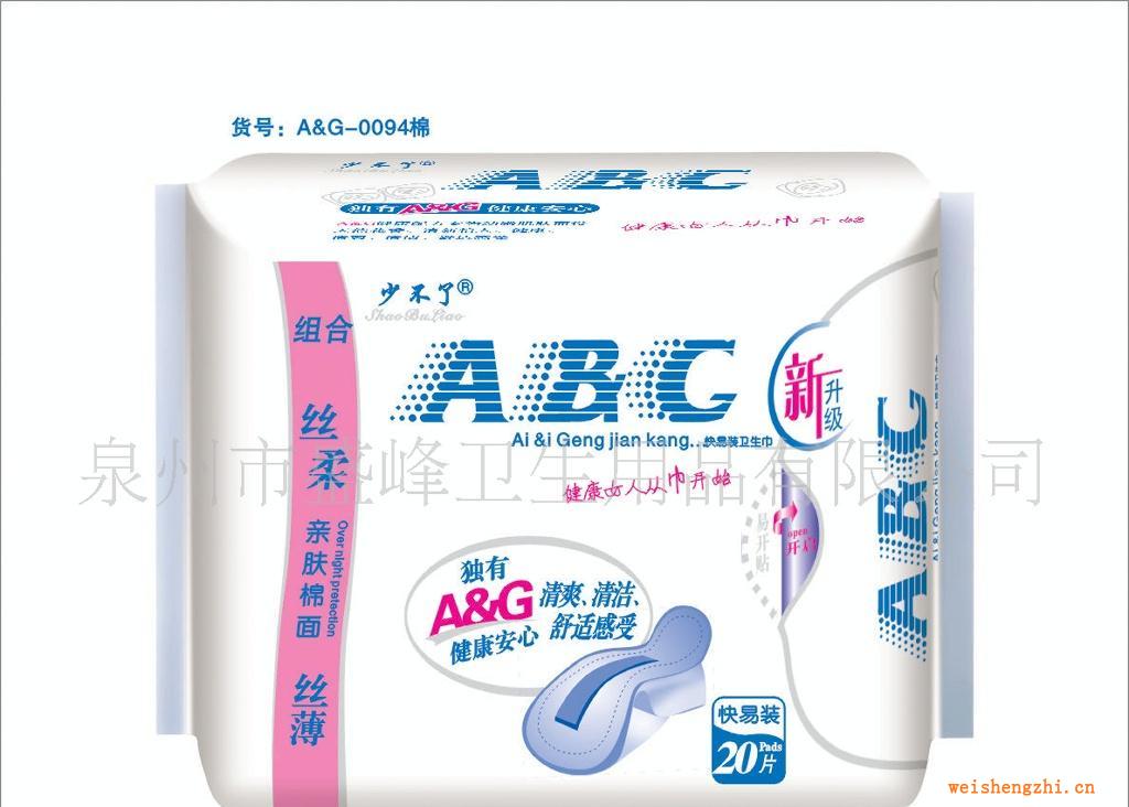 厂家直销《少不了A&G系列》20片组合棉卫生巾