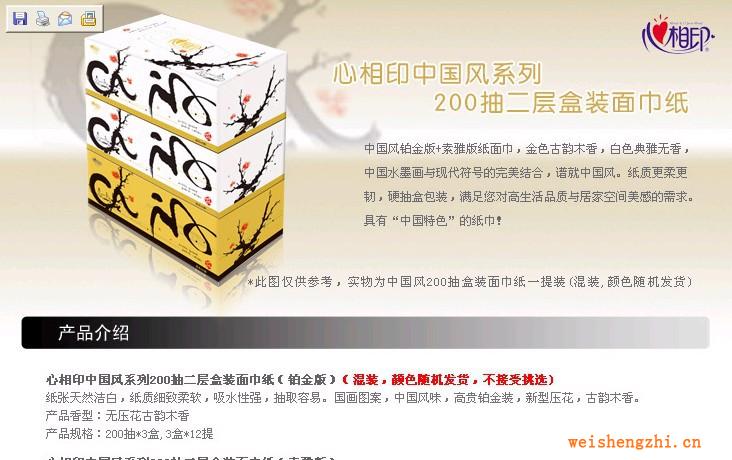 心相印中国风系列200抽二层盒装面巾纸3盒提