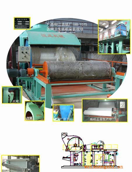 造紙機(jī)械供應(yīng)訂做衛(wèi)生紙機(jī)－恒亞機(jī)械