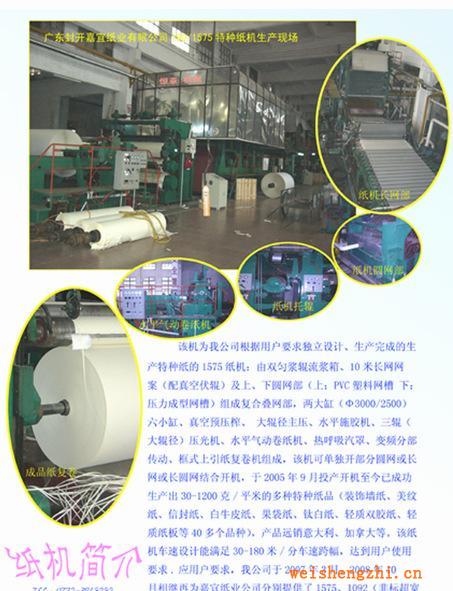 造纸机械厂家直销低价供应订做长网纸机