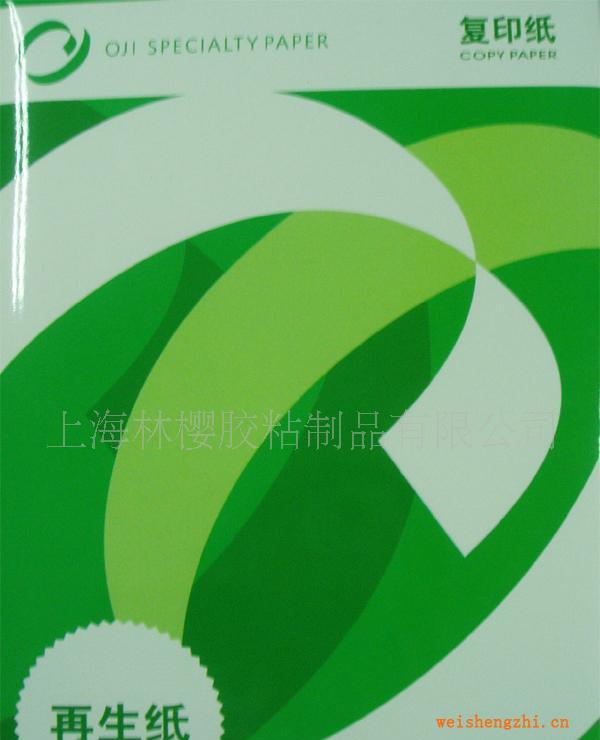 長期供應(yīng)高品質(zhì)的環(huán)保再生紙