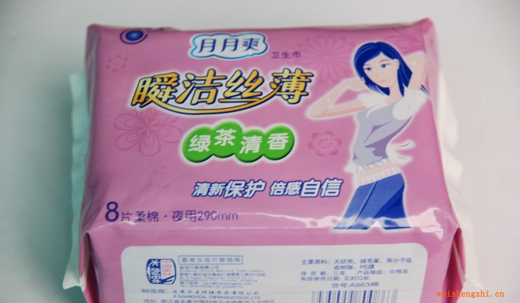 我公司专业生产批发各类妇用卫生巾