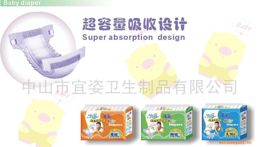 “宜姿”婴儿纸尿裤等系列产品征全国各地经销商(图)