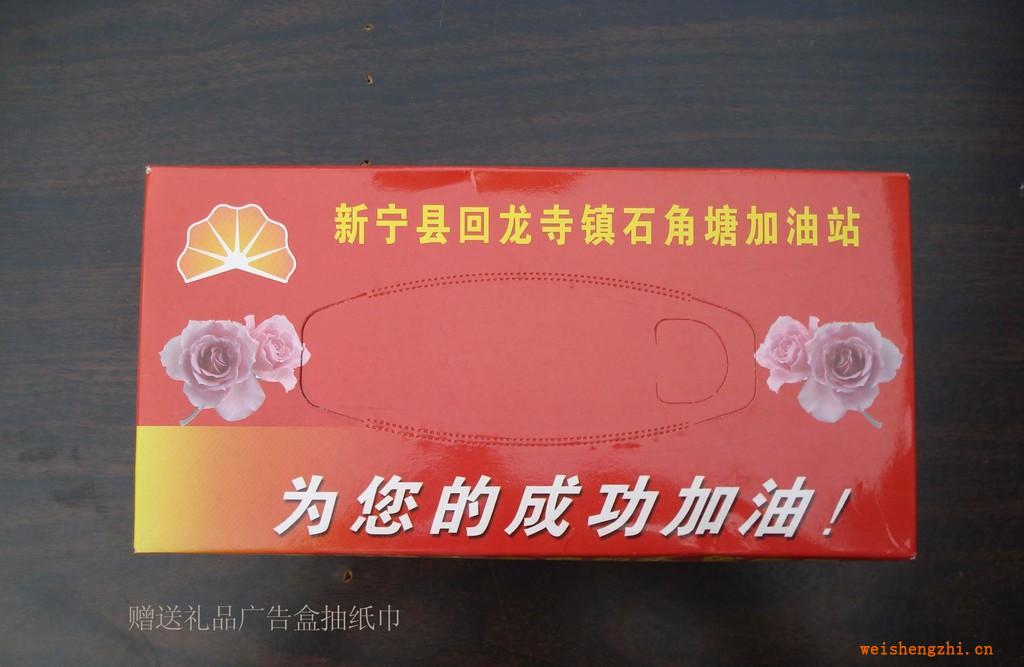 衡阳雁南纸业　高级会所专用纸巾　盒装抽取纸巾
