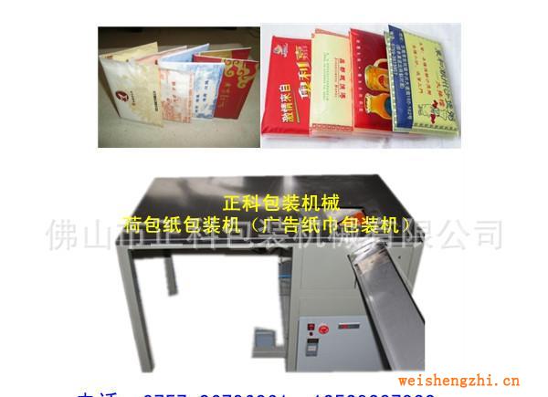 荷包装包装机（广告纸包装机）封口机包纸巾包装机钱夹纸包装