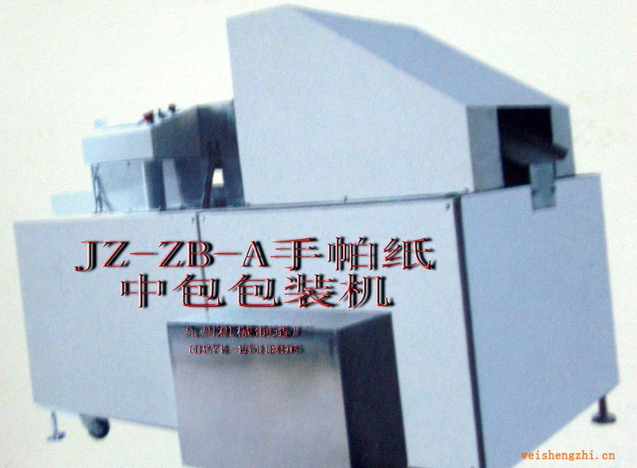 供應(yīng)手帕紙包裝機(jī)