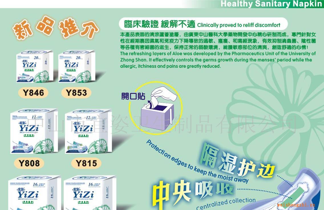 “宜姿”卫生巾全国招商(图)全新升级版卫生巾