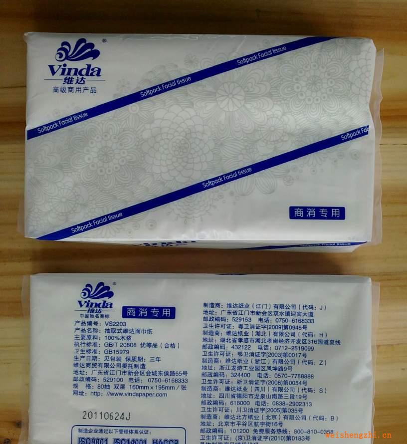 大量特惠价供应维达商用软包装抽取式面巾