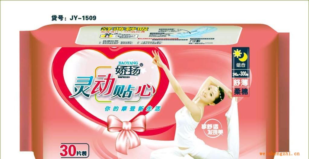 厂家直销《少不了娇扬系列》灵动贴心30片组合棉卫生巾
