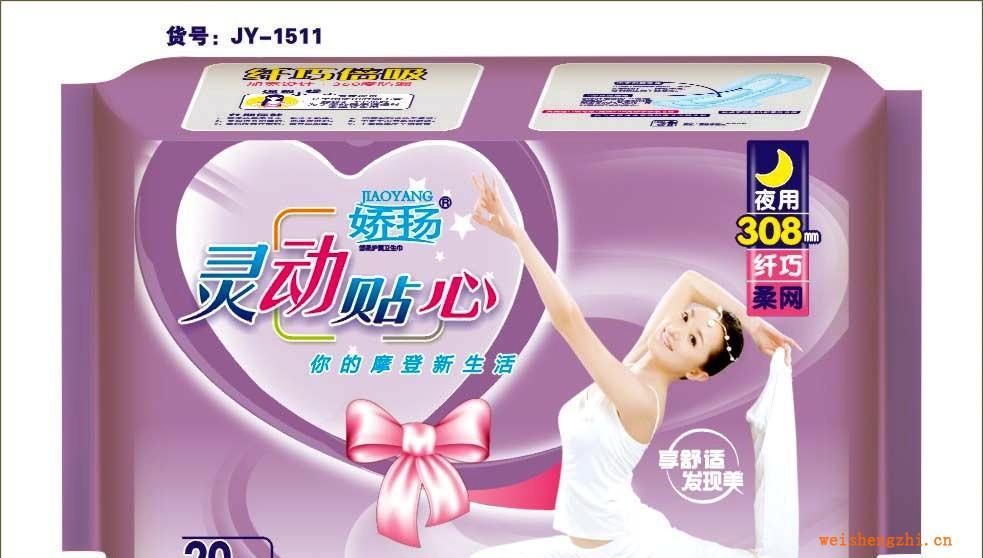 厂家直销《少不了娇扬系列》灵动贴心20片夜网卫生巾