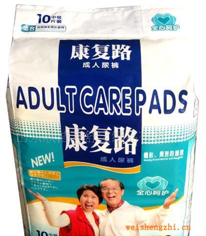 供應(yīng)康復(fù)路成人紙尿褲