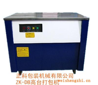 正科高臺(tái)打包機(jī)、封箱機(jī)