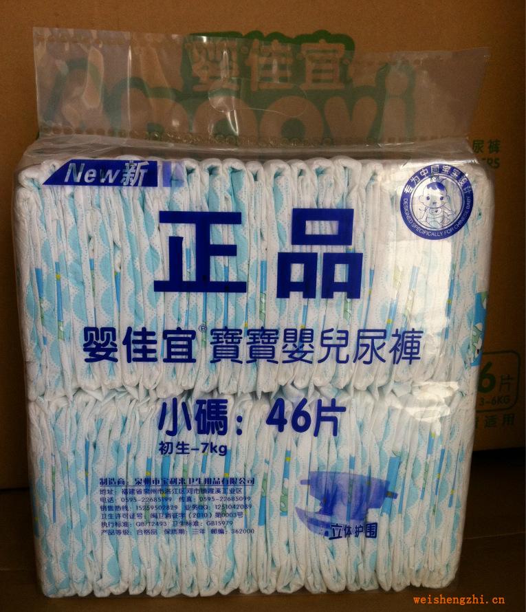 嬰佳宜正品小號(hào)46片（福建泉州衛(wèi)生巾紙尿褲廠家批發(fā)）