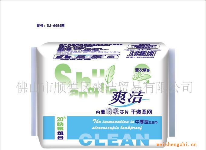 卫生巾厂家低价供应爽洁系列卫生巾、护垫纳米绿芯50件包邮